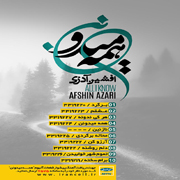 Afshin Azari3s - دانلود آلبوم جدید افشین آذری به نام همه میدونن