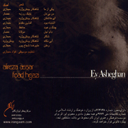 Alireza Assar3s - دانلود آلبوم علیرضا عصار به نام ای عاشقان