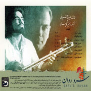 Alireza Ghorbani   Sarve Ravan 3s - دانلود آلبوم علیرضا قربانی به نام سرو روان
