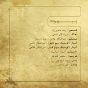 AmirAshkan17s - دانلود آلبوم امیر اشکان غلامی به نام پلاستیکا