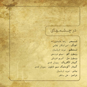 AmirAshkan9s - دانلود آلبوم امیر اشکان غلامی به نام پلاستیکا