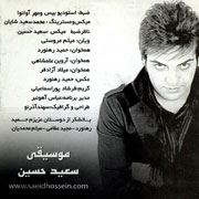 Behnam%20Alamshahi%205s - دانلود آلبوم بهنام علمشاهی به نام نیستی تو