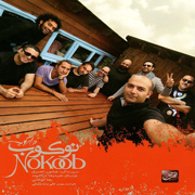 Darkoob%201s - دانلود آلبوم گروه دارکوب به نام نوکوب