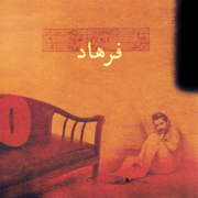 Farhad5s - دانلود آلبوم فرهاد به نام از دیروز تا همیشه 1