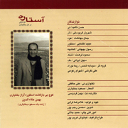 Masoud Bakhtiari3s - دانلود آلبوم بهمن علاء الدین به نام آستاره
