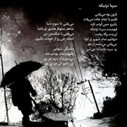 Mehdi Yarrahi11s - دانلود آلبوم جدید مهدی یراحی به نام آینه قدی