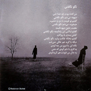 Mehdi Yarrahi12s - دانلود آلبوم جدید مهدی یراحی به نام آینه قدی