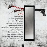 Mehdi Yarrahi3s - دانلود آلبوم جدید مهدی یراحی به نام آینه قدی