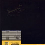Mohammad%20Babaei%204s - دانلود آلبوم محمد بابایی به نام تب