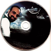 Mohammad Esfahani   Bi Vajeh 5s - دانلود آلبوم محمد اصفهانی به نام بی واژه
