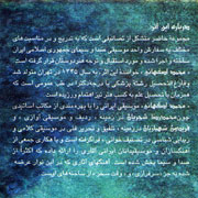 Mohammad Esfahani   Golchin 2s - دانلود آلبوم محمد اصفهانی به نام گلچین