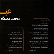Obour5s - دانلود آلبوم محمد معتمدی به نام عبور
