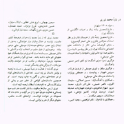 Mohammad Nouri3s - دانلود آلبوم محمد نوری به نام آوازهای سرزمین خورشید