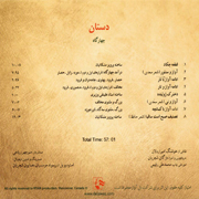 Mohammadreza Shajarian5s - دانلود آلبوم محمدرضا شجریان به نام دستان
