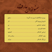 Tarighe Eshgh2s - دانلود آلبوم جدید محمدرضا شجریان به نام طریق عشق