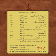 Tarighe Eshgh9s - دانلود آلبوم جدید محمدرضا شجریان به نام طریق عشق