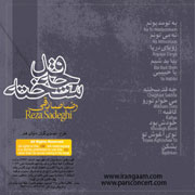 Reza Sadeghi   Cheghadr Sakhte 2s - دانلود آلبوم رضا صادقی به نام چقدر سخته