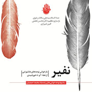 Nafir%206s - دانلود آلبوم جدید سید علی سادات رضوی به نام نفیر