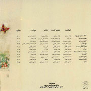 Various Artists   Fasle Ashnaei 2s - دانلود آلبوم فصل آشنایی