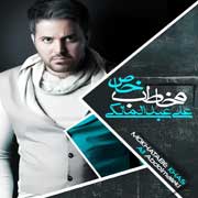 Ali Abdolmaleki 1s - دانلود آلبوم جدید علی عبدالمالکی به نام مخاطب خاص