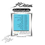 Ali Abdolmaleki 5s - دانلود آلبوم جدید علی عبدالمالکی به نام مخاطب خاص