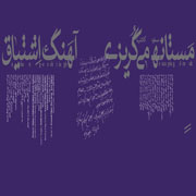 Alireza Ghorbani11s - دانلود آلبوم علیرضا قربانی به نام فروغ