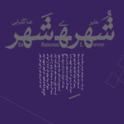 Alireza Ghorbani6s - دانلود آلبوم علیرضا قربانی به نام فروغ