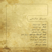 AmirAshkan13s - دانلود آلبوم امیر اشکان غلامی به نام پلاستیکا