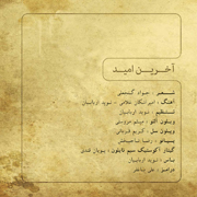 AmirAshkan19s - دانلود آلبوم امیر اشکان غلامی به نام پلاستیکا