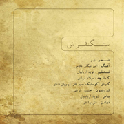 AmirAshkan23s - دانلود آلبوم امیر اشکان غلامی به نام پلاستیکا