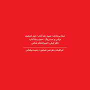 Amir Ashkan22s - دانلود آلبوم امیر اشکان غلامی به نام مسافران مردد