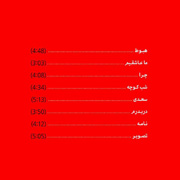 Amir Ashkan25s - دانلود آلبوم امیر اشکان غلامی به نام مسافران مردد