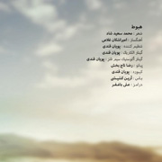 Amir Ashkan7s - دانلود آلبوم امیر اشکان غلامی به نام مسافران مردد