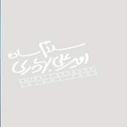 AmirAli Bahadori3s - دانلود آلبوم جدید امیرعلی بهادری به نام سلام ساده