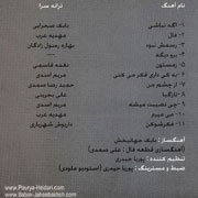 Babak Jahanbakhsh   No Name 2s - دانلود آلبوم بابک جهانبخش به نام بی اسم