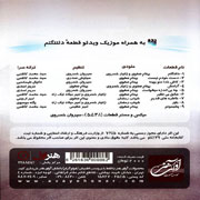 Behnam Safavi   Aramesh 2s - دانلود آلبوم بهنام صفوی به نام آرامش