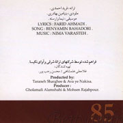 Benyamin Bahadori   85 7 - دانلود آلبوم بنیامین بهادری به نام 85