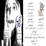 Farshad Ramezani10s - دانلود آلبوم فرشاد رمضانی به نام شیدایی درون 1 و 2