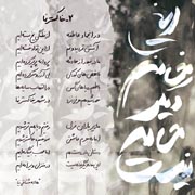 Farshad Ramezani12s - دانلود آلبوم فرشاد رمضانی به نام شیدایی درون 1 و 2