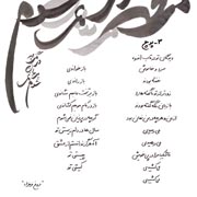 Farshad Ramezani13s - دانلود آلبوم فرشاد رمضانی به نام شیدایی درون 1 و 2