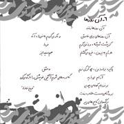 Farshad Ramezani16s - دانلود آلبوم فرشاد رمضانی به نام شیدایی درون 1 و 2