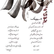 Farshad Ramezani18s - دانلود آلبوم فرشاد رمضانی به نام شیدایی درون 1 و 2
