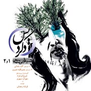 Farshad Ramezani1s - دانلود آلبوم فرشاد رمضانی به نام شیدایی درون 1 و 2