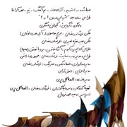 Farshad Ramezani21s - دانلود آلبوم فرشاد رمضانی به نام شیدایی درون 1 و 2