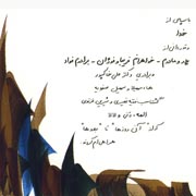 Farshad Ramezani3s - دانلود آلبوم فرشاد رمضانی به نام شیدایی درون 1 و 2