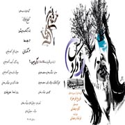 Farshad Ramezani5s - دانلود آلبوم فرشاد رمضانی به نام شیدایی درون 1 و 2