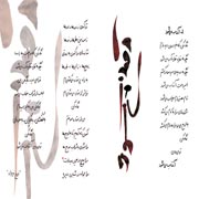 Farshad Ramezani6s - دانلود آلبوم فرشاد رمضانی به نام شیدایی درون 1 و 2