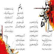 Farshad Ramezani7s - دانلود آلبوم فرشاد رمضانی به نام شیدایی درون 1 و 2