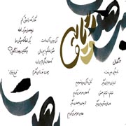 Farshad Ramezani8s - دانلود آلبوم فرشاد رمضانی به نام شیدایی درون 1 و 2