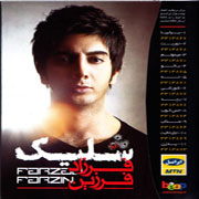 Farzad Farzin   Shelik 2s - دانلود آلبوم فرزاد فرزین به نام شلیک